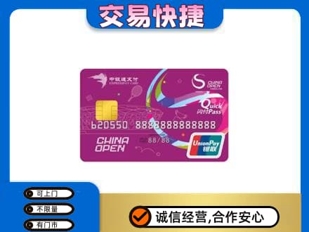 郑州市新郑回收中银通支付卡