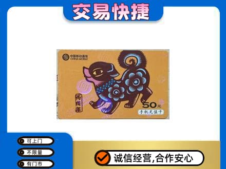 郑州市新郑回收移动卡