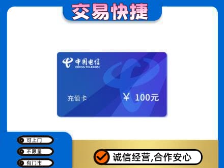 郑州市新郑购物卡回收中国电信卡.jpg