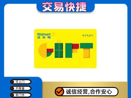 郑州市新郑购物卡回收沃尔玛电子卡.jpg