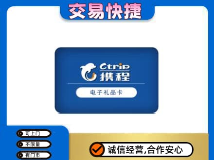 郑州市新郑购物卡回收携程礼品卡.jpg
