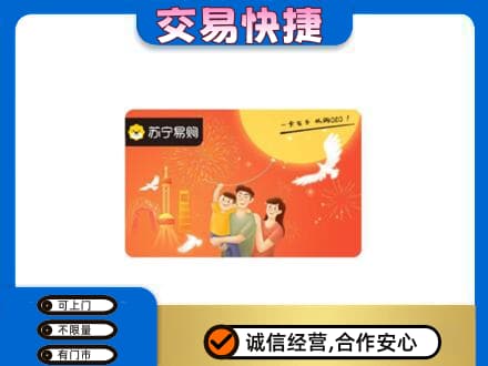 郑州市新郑购物卡回收苏宁易购卡.jpg