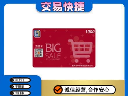 郑州市新郑回收世纪联华卡