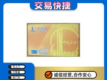 郑州市新郑购物卡回收石化卡.jpg