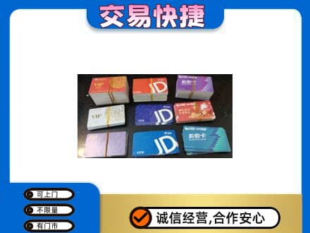 郑州市新郑回收超市卡