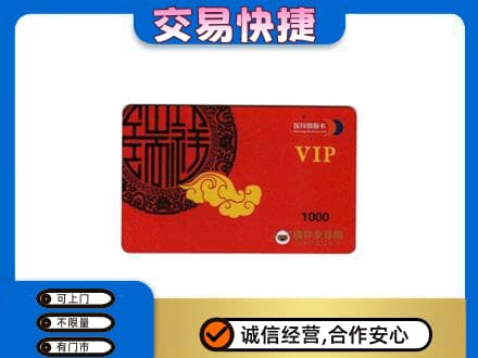 郑州市新郑回收瑞祥商联卡