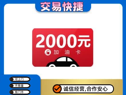 郑州市新郑购物卡回收加油卡.jpg