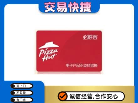 郑州市新郑回收必胜客卡