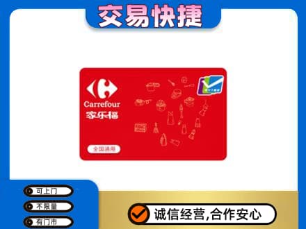 郑州市新郑回收家乐福卡