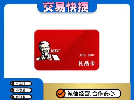 郑州市新郑购物卡回收肯德基卡.jpg