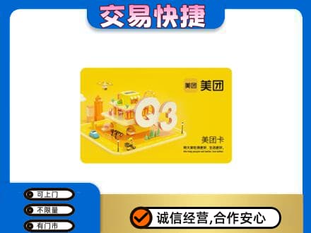 郑州市新郑回收美团卡