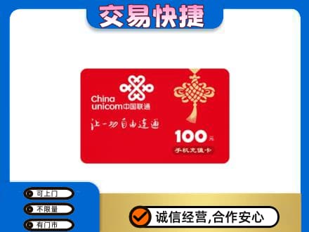 郑州市新郑购物卡回收联通卡.jpg