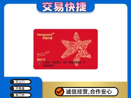 郑州市新郑购物卡回收华润万家卡.jpg