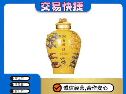 郑州市新郑名酒回收五粮液九龙坛.jpg