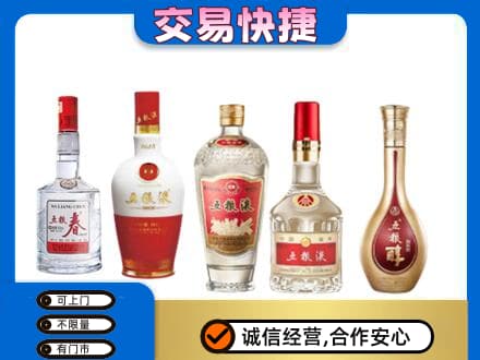 郑州市新郑回收五粮液