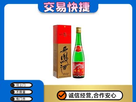 郑州市新郑名酒回收西凤酒.jpg