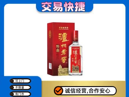 郑州市新郑回收泸州老窖l