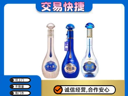 郑州市新郑名酒回收梦之蓝系列.jpg