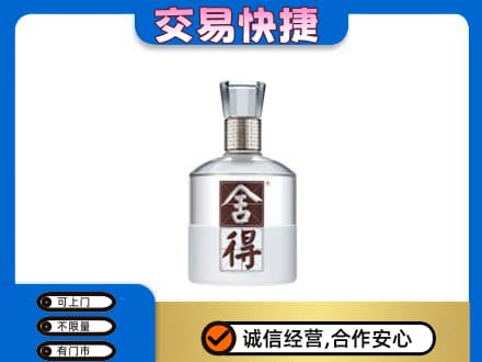 郑州市新郑名酒回收舍得.jpg