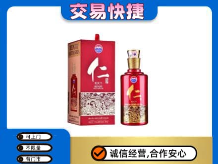 郑州市新郑茅台回收仁酒.jpg